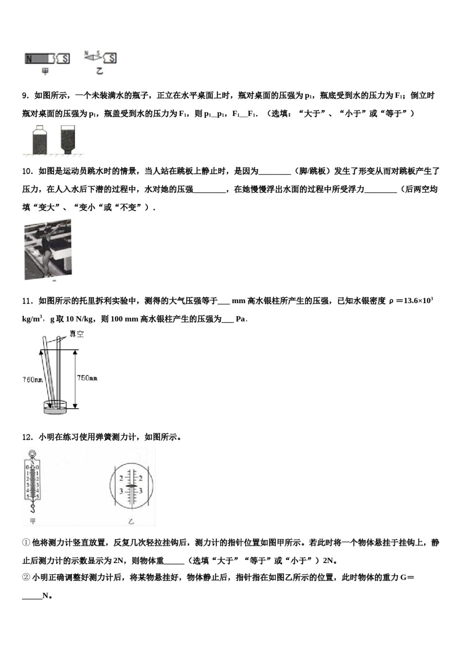 河北省石家庄市四十中学2023-2024学年中考冲刺卷物理试题含解析.doc_第3页