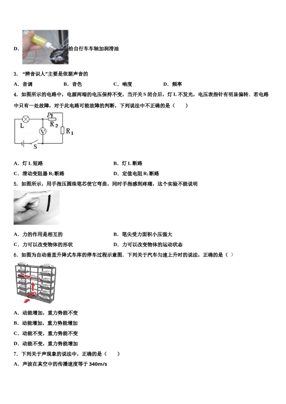 河北省石家庄市复兴中学2023-2024学年中考四模物理试题含解析.doc_第2页