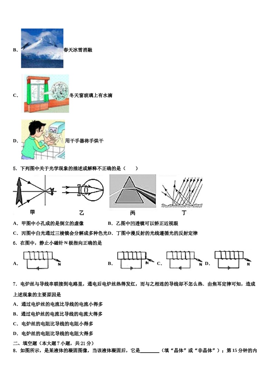 河北省石家庄市平山县2023-2024学年中考物理全真模拟试卷含解析.doc_第2页