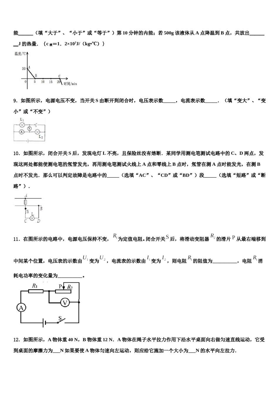河北省石家庄市平山县2023-2024学年中考物理全真模拟试卷含解析.doc_第3页