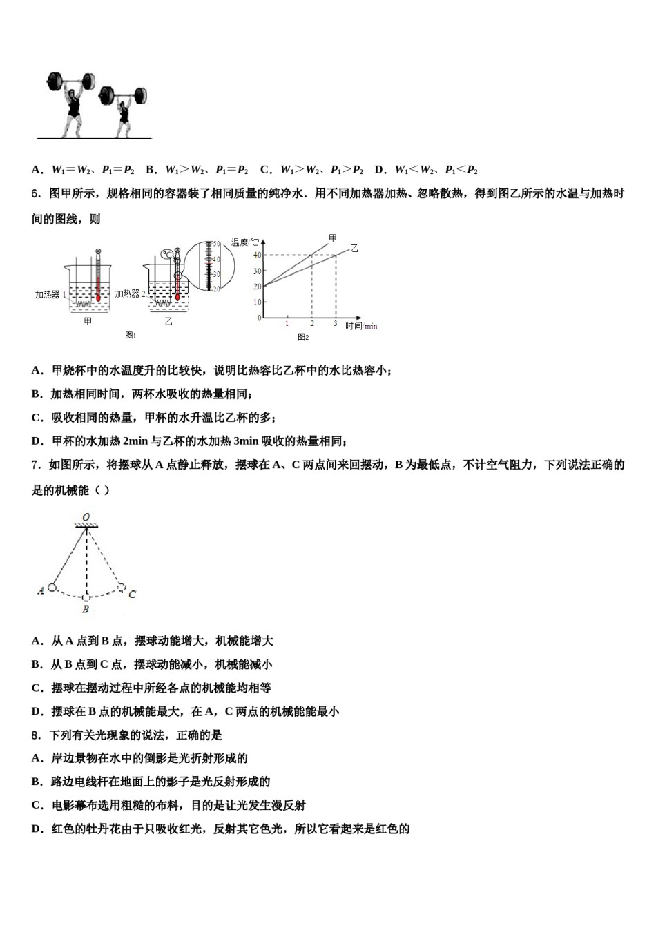河北省石家庄市平山县2024年中考物理五模试卷含解析.doc_第2页