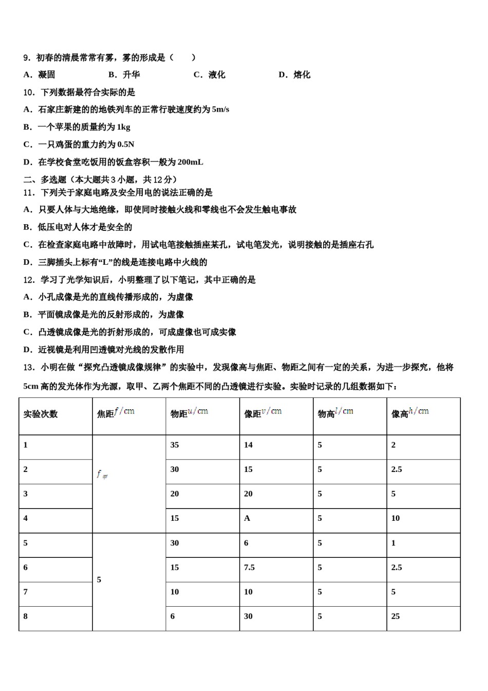 河北省石家庄市平山县2024年中考物理五模试卷含解析.doc_第3页
