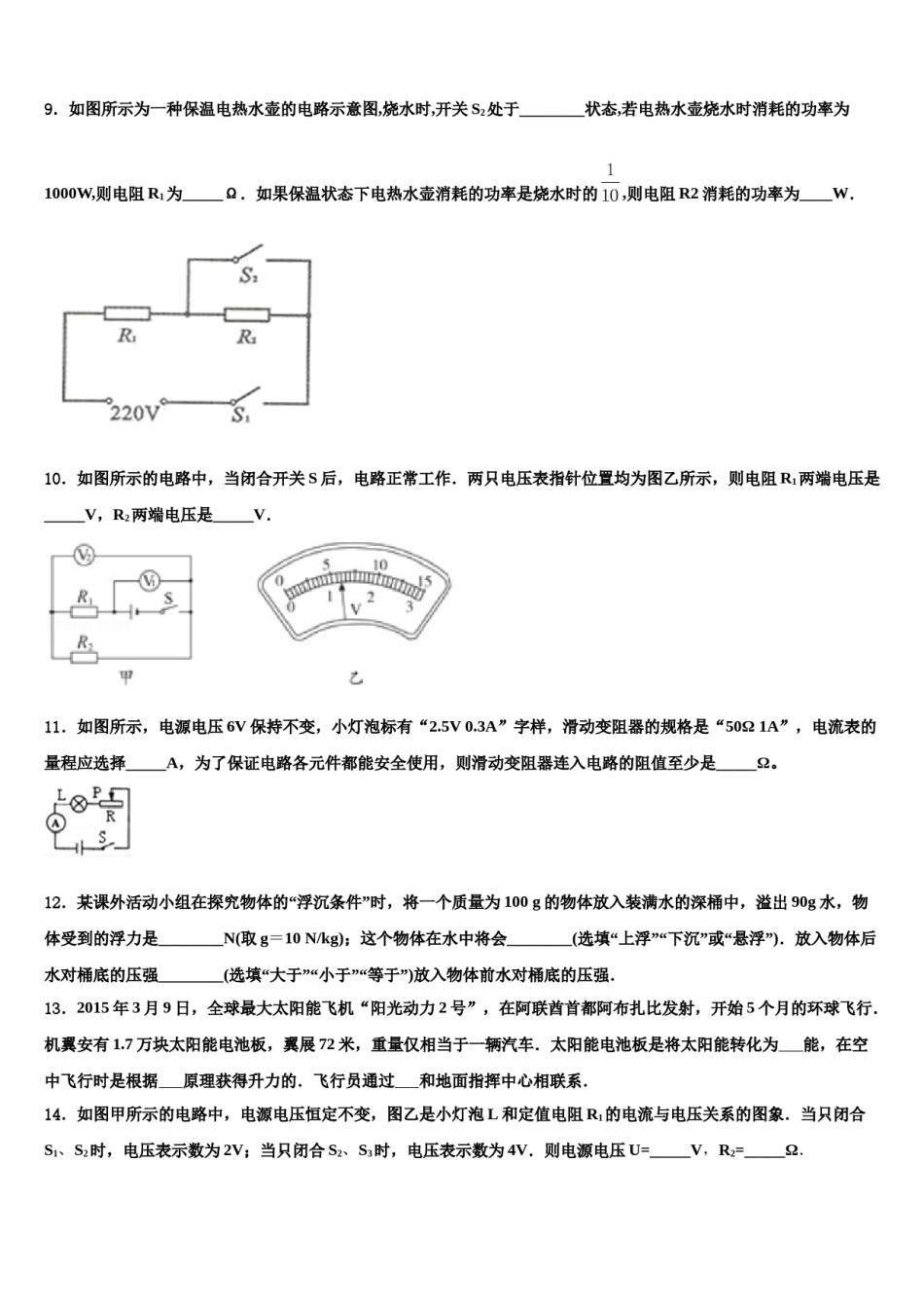 河北省石家庄市新乐市2024年中考五模物理试题含解析.doc_第3页