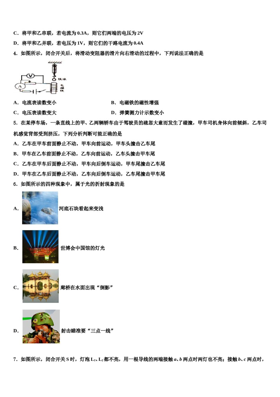 河北省石家庄市新华区重点达标名校2024年中考试题猜想物理试卷含解析.doc_第2页