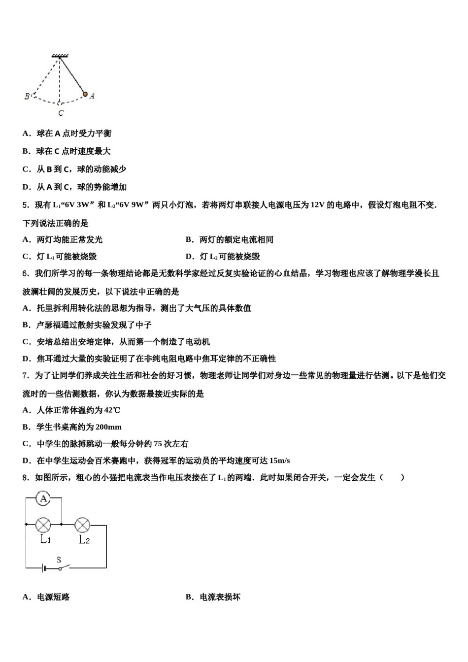 河北省石家庄市栾城区2024年中考物理考前最后一卷含解析.doc_第2页