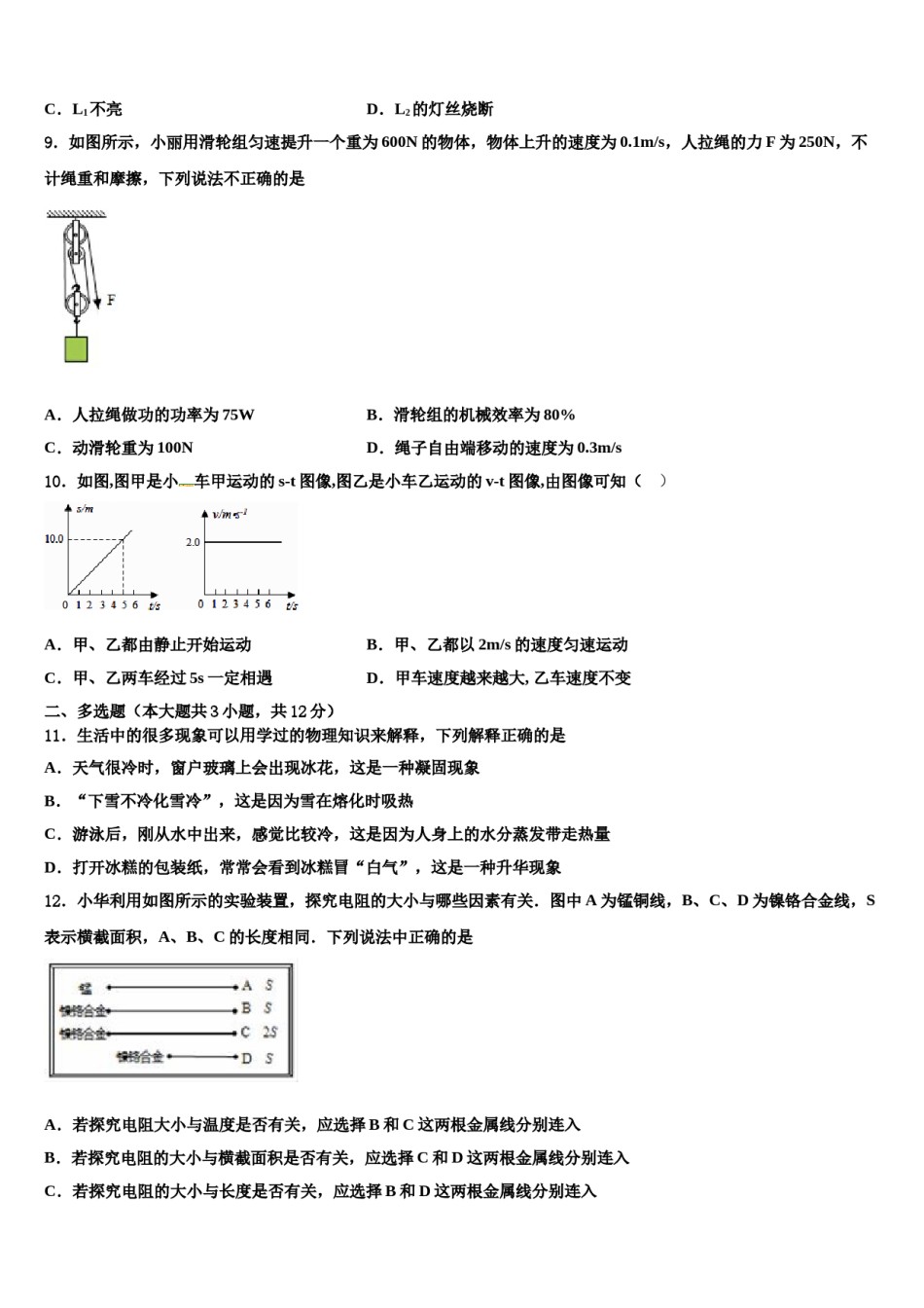 河北省石家庄市栾城区2024年中考物理考前最后一卷含解析.doc_第3页