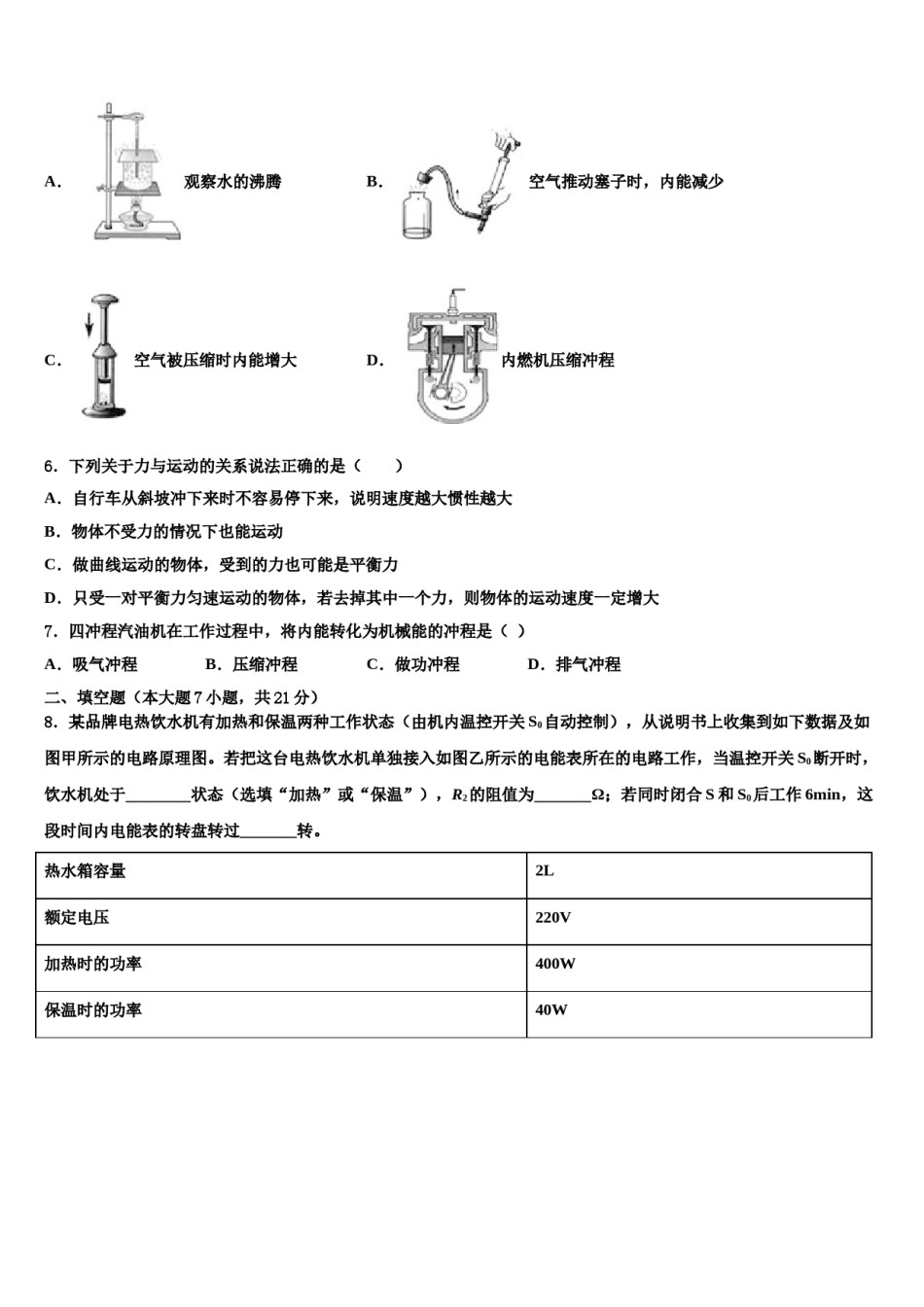 河北省石家庄市栾城区重点达标名校2024届中考物理考试模拟冲刺卷含解析.doc_第3页
