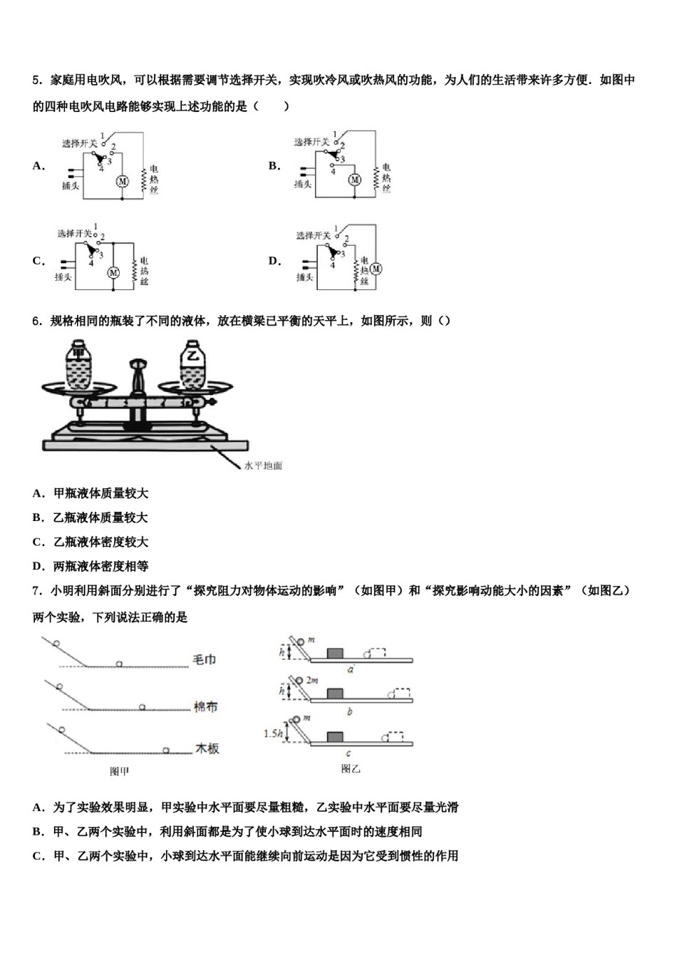 河北省石家庄市栾城县重点名校2024年中考物理模拟预测题含解析.doc_第2页
