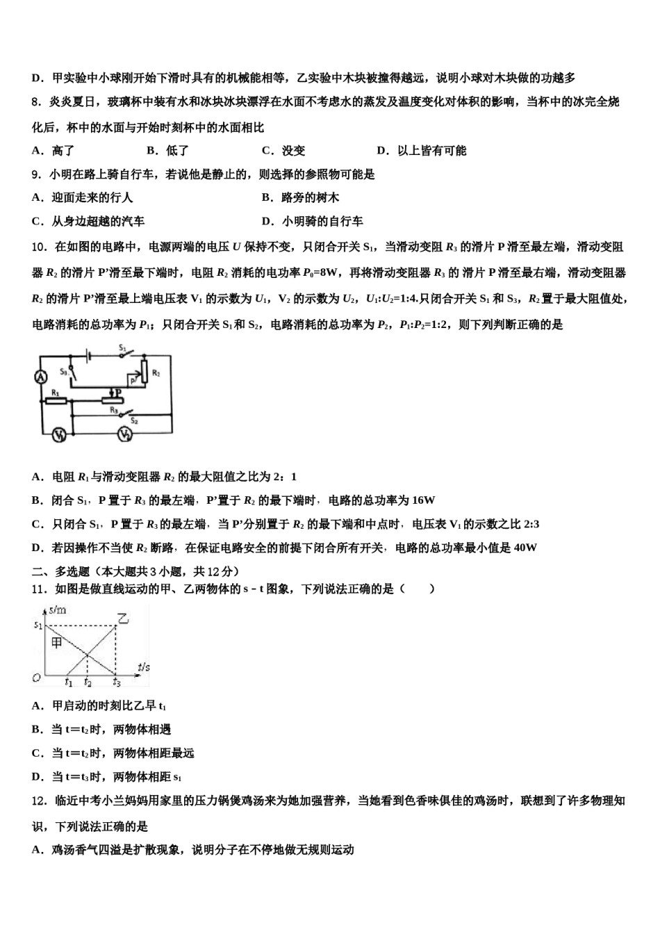河北省石家庄市栾城县重点名校2024年中考物理模拟预测题含解析.doc_第3页