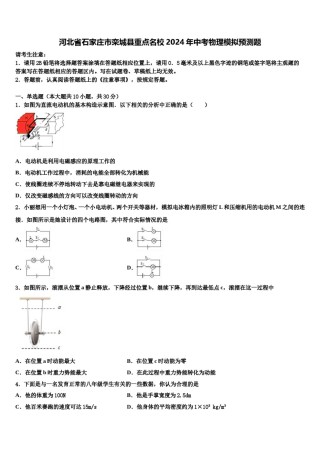 河北省石家庄市栾城县重点名校2024年中考物理模拟预测题含解析.doc