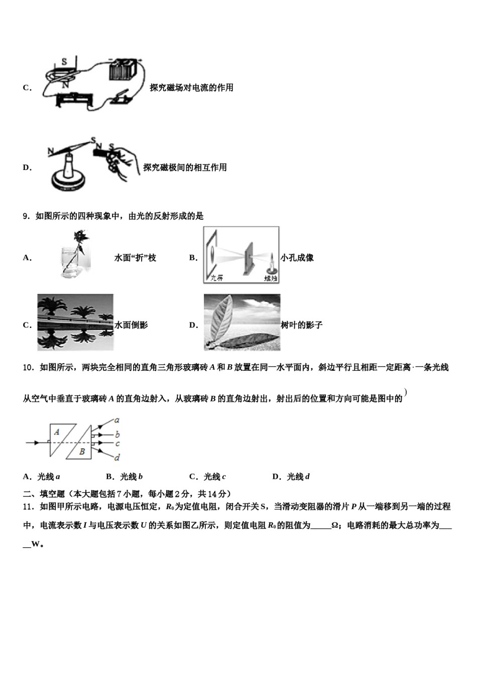 河北省石家庄市桥东区2024年中考物理模试卷含解析.doc_第3页