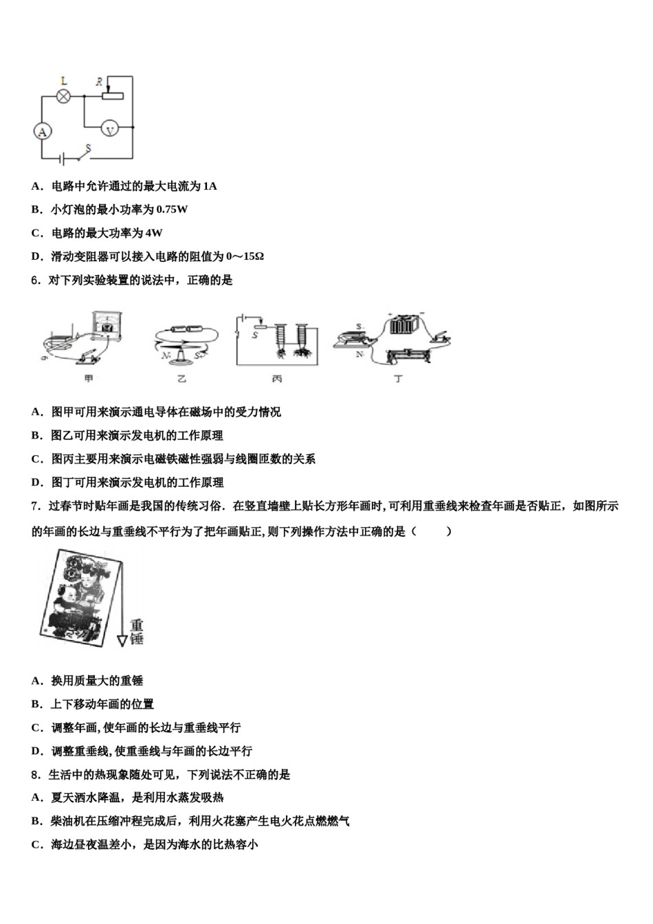 河北省石家庄市桥东区重点名校2024届中考物理最后一模试卷含解析.doc_第2页