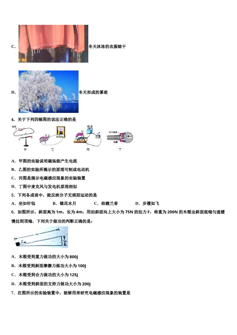 河北省石家庄市正定县2024届中考物理最后冲刺浓缩精华卷含解析.doc_第2页