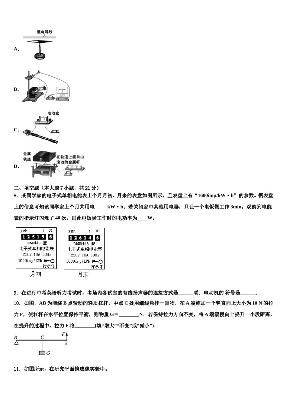 河北省石家庄市正定县2024届中考物理最后冲刺浓缩精华卷含解析.doc_第3页
