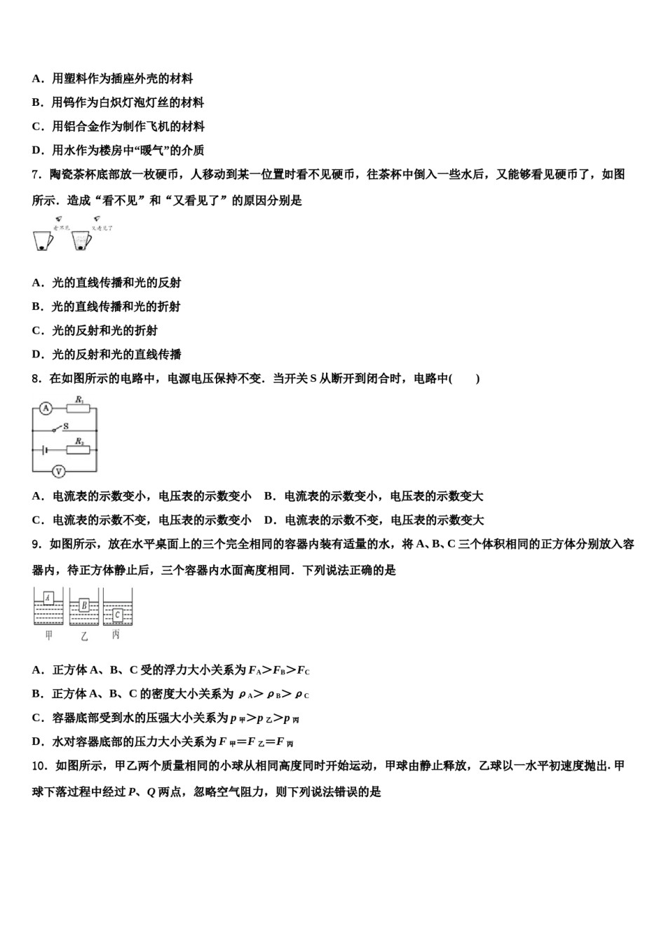 河北省石家庄市石门实验校2023-2024学年初中物理毕业考试模拟冲刺卷含解析.doc_第2页