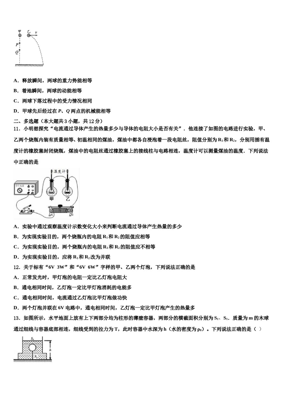 河北省石家庄市石门实验校2023-2024学年初中物理毕业考试模拟冲刺卷含解析.doc_第3页