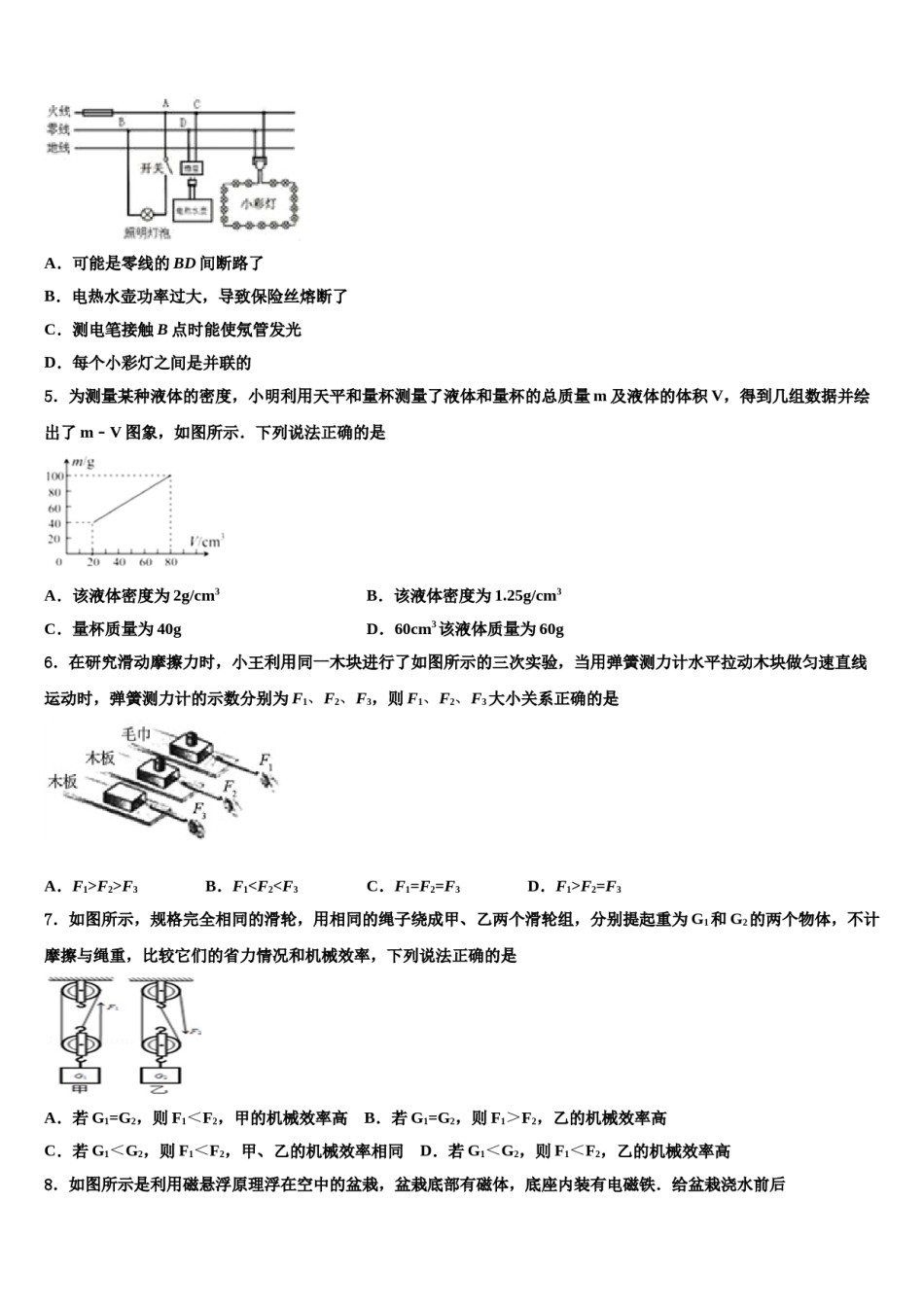 河北省石家庄市第二十八中学2023-2024学年中考物理五模试卷含解析.doc_第2页