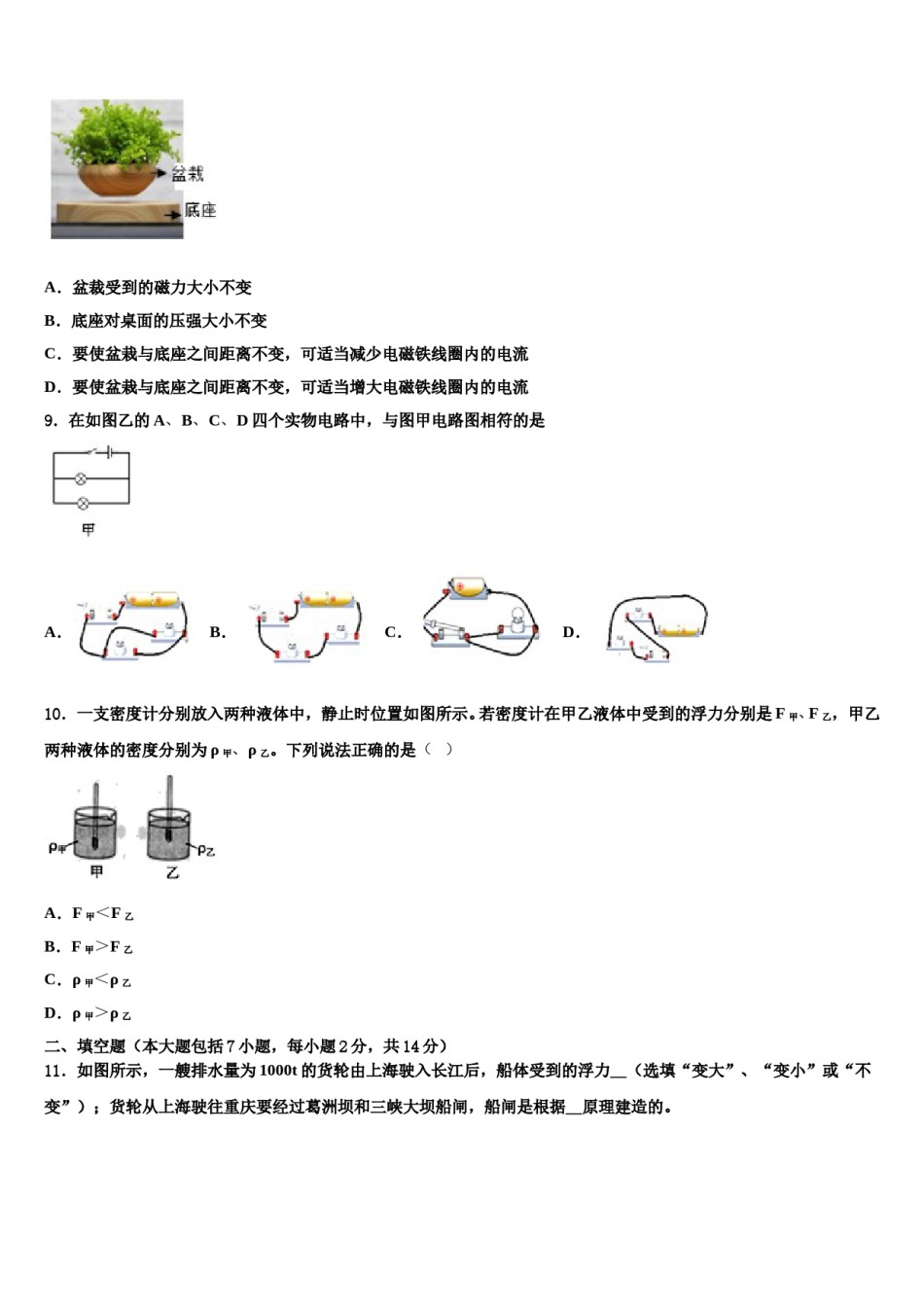 河北省石家庄市第二十八中学2023-2024学年中考物理五模试卷含解析.doc_第3页