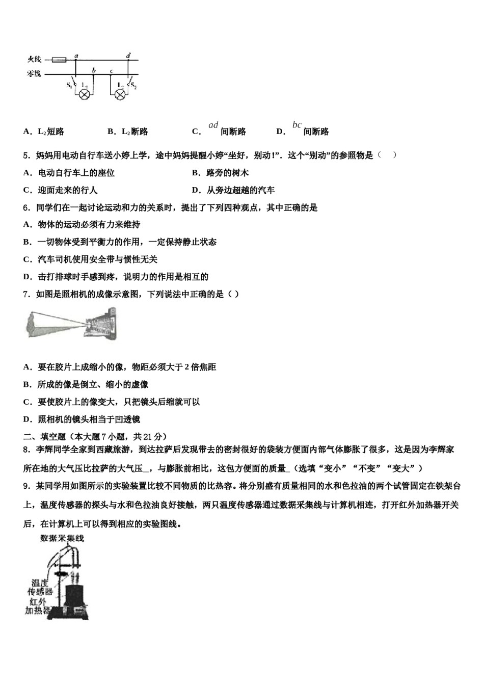河北省石家庄市第二十八中学2023-2024学年中考物理最后冲刺浓缩精华卷含解析.doc_第2页