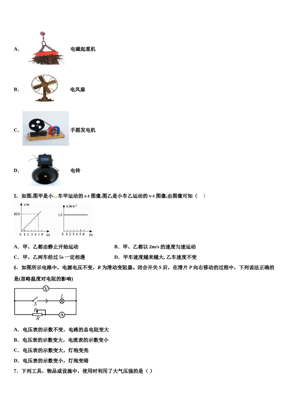 河北省石家庄市行唐县重点中学2023-2024学年中考押题物理预测卷含解析.doc_第2页