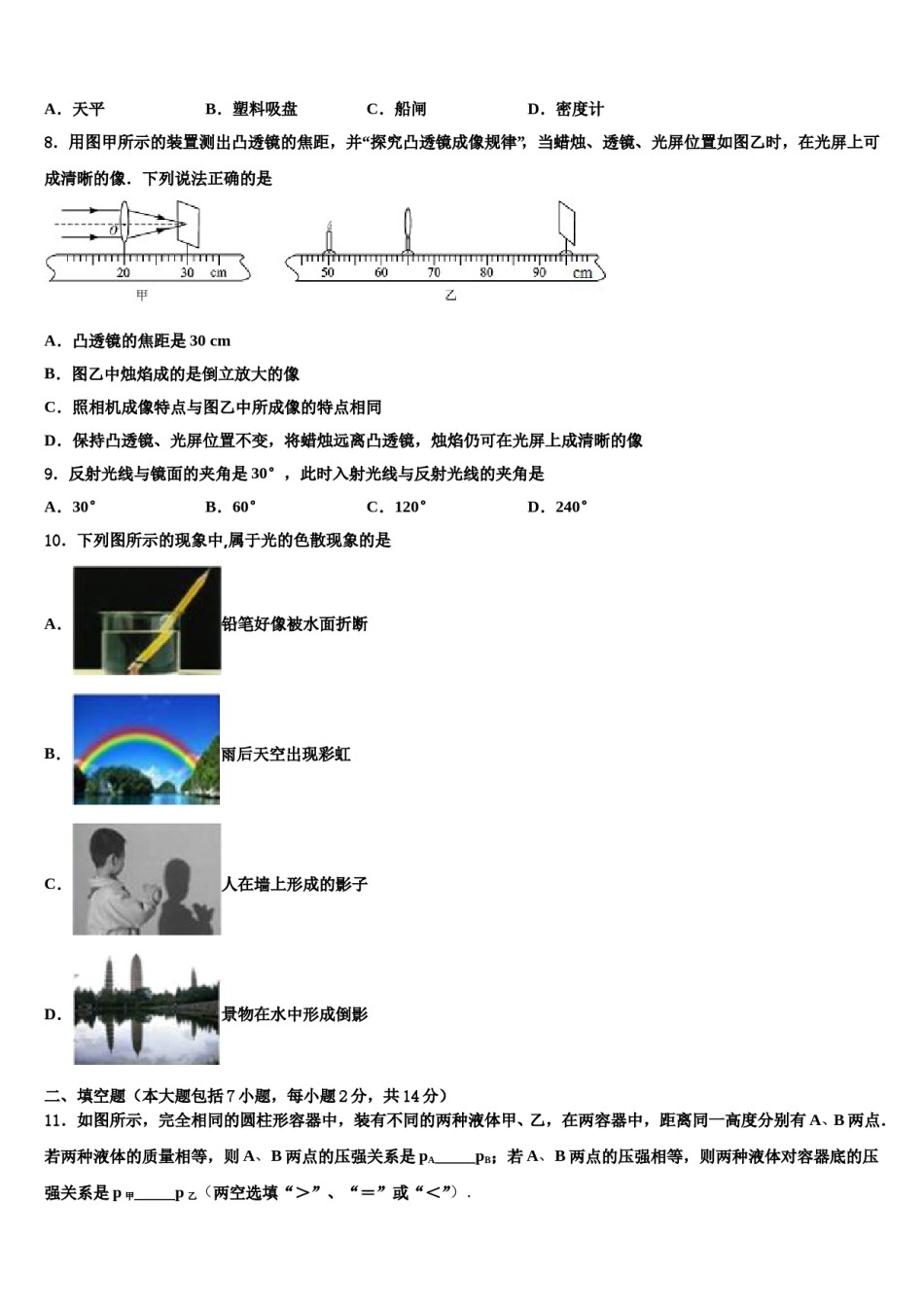 河北省石家庄市行唐县重点中学2023-2024学年中考押题物理预测卷含解析.doc_第3页
