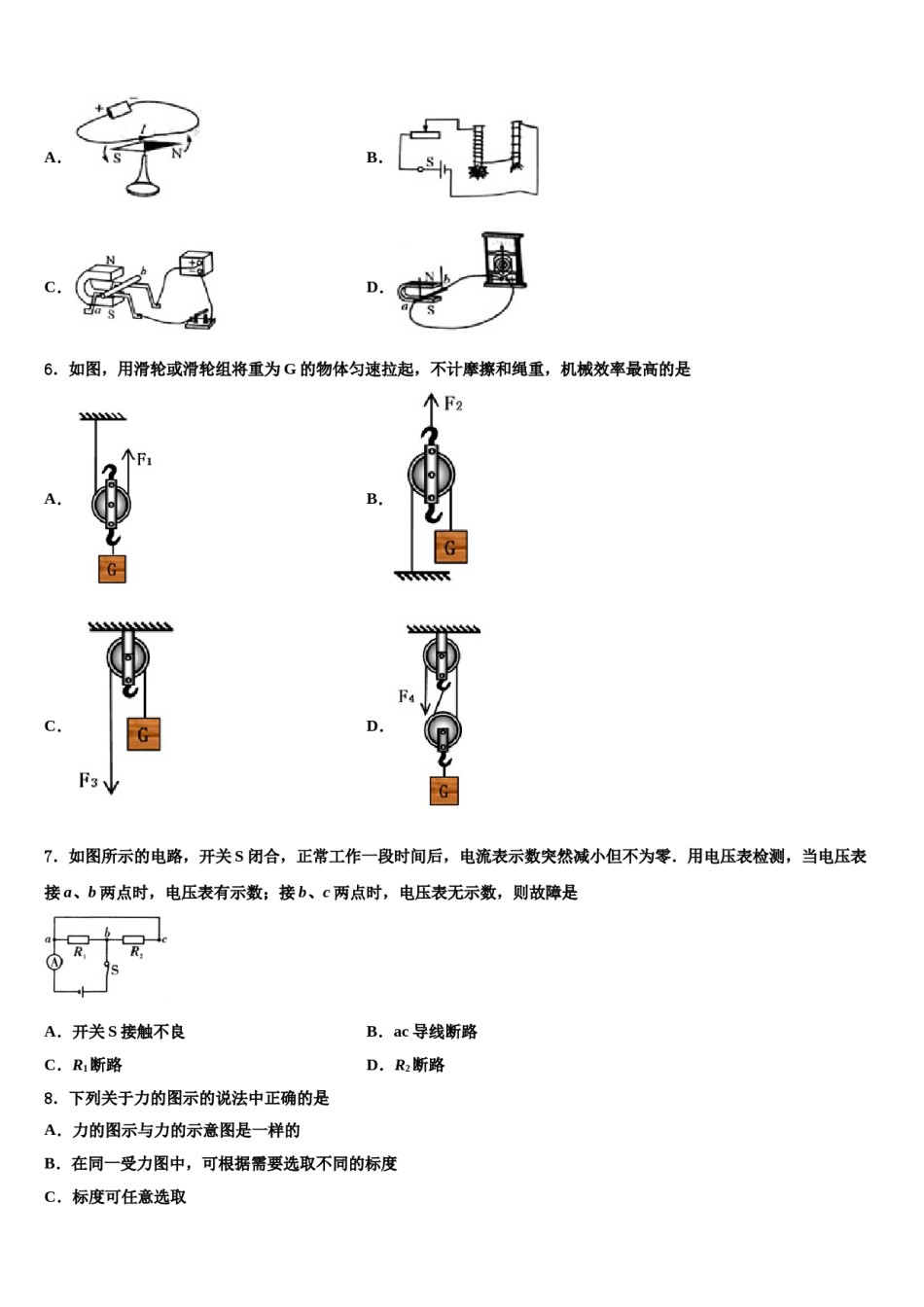 河北省石家庄市裕华区2024年中考物理模试卷含解析.doc_第2页