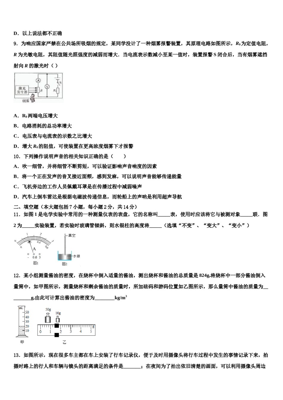 河北省石家庄市裕华区2024年中考物理模试卷含解析.doc_第3页