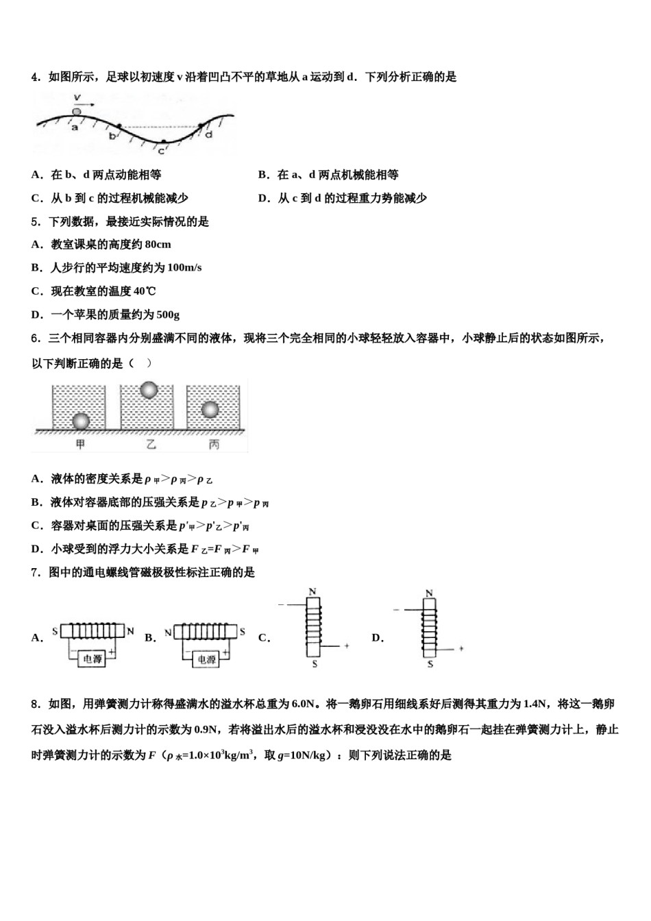 河北省石家庄市裕华区第四十中学2023-2024学年中考三模物理试题含解析.doc_第2页