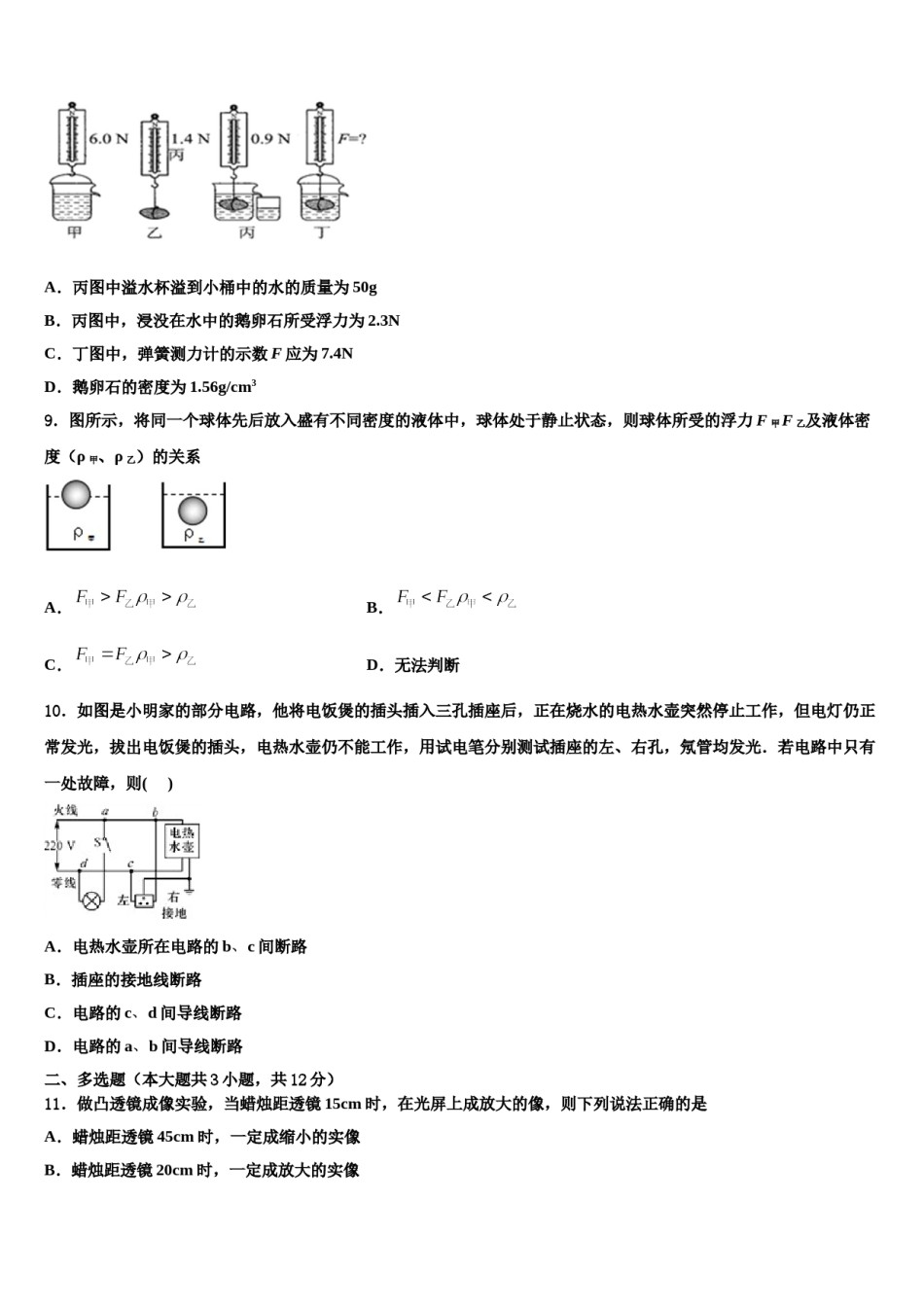 河北省石家庄市裕华区第四十中学2023-2024学年中考三模物理试题含解析.doc_第3页