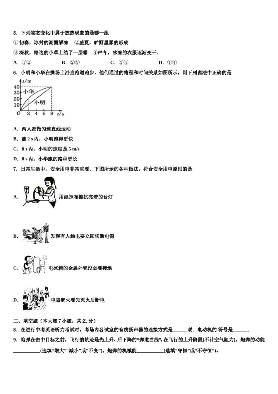 河北省石家庄市裕华实验中学2023-2024学年中考物理最后冲刺浓缩精华卷含解析.doc_第2页