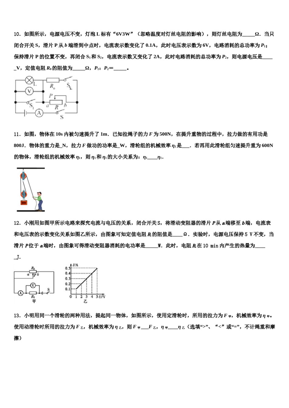 河北省石家庄市裕华实验中学2023-2024学年中考物理最后冲刺浓缩精华卷含解析.doc_第3页