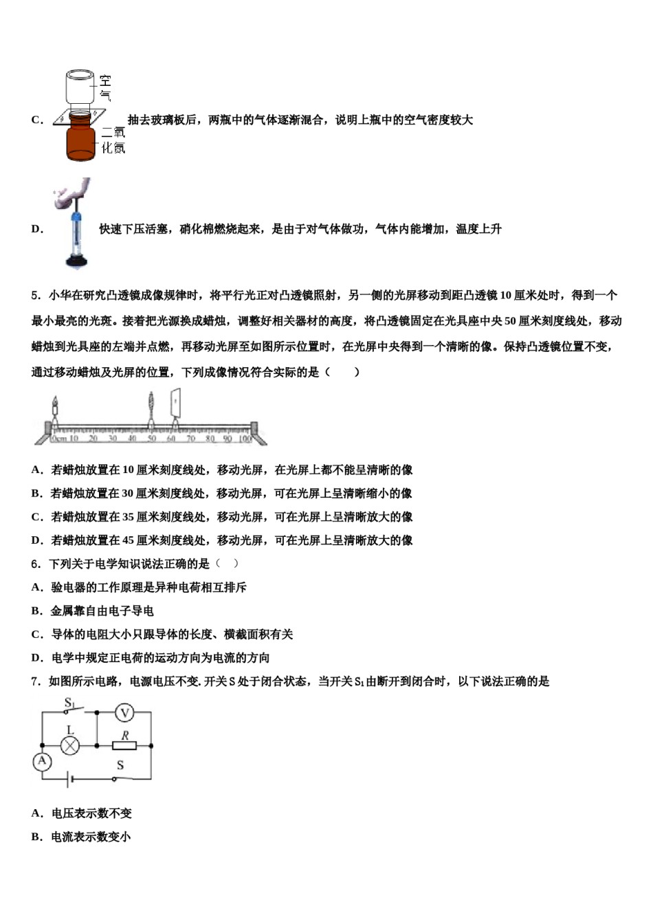 河北省石家庄市赵县达标名校2024年中考物理四模试卷含解析.doc_第2页