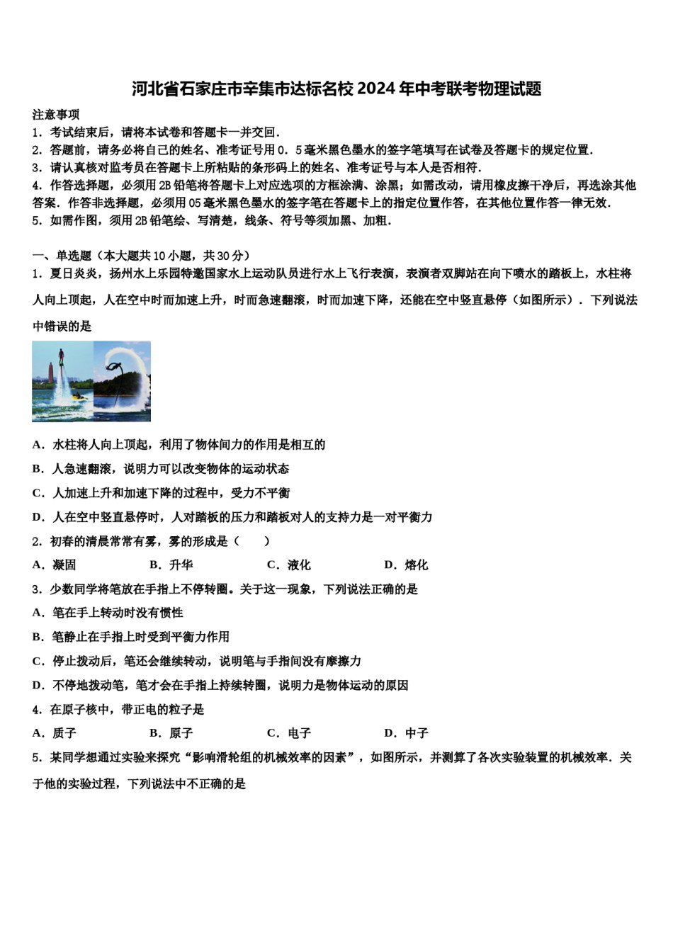 河北省石家庄市辛集市达标名校2024年中考联考物理试题含解析.doc_第1页