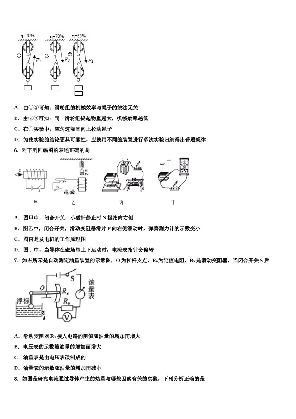 河北省石家庄市辛集市达标名校2024年中考联考物理试题含解析.doc_第2页