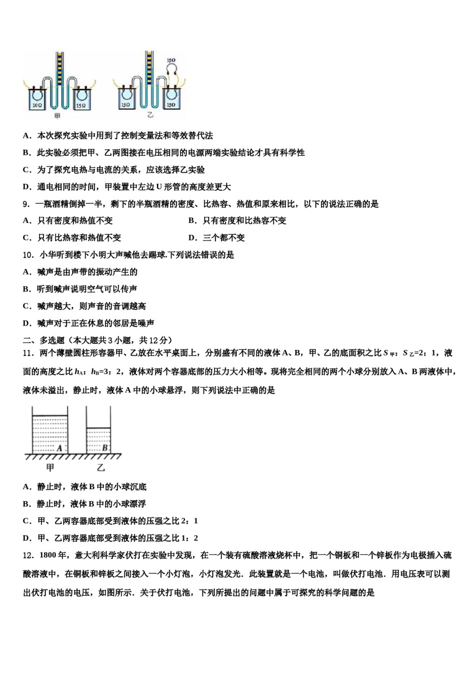 河北省石家庄市辛集市达标名校2024年中考联考物理试题含解析.doc_第3页