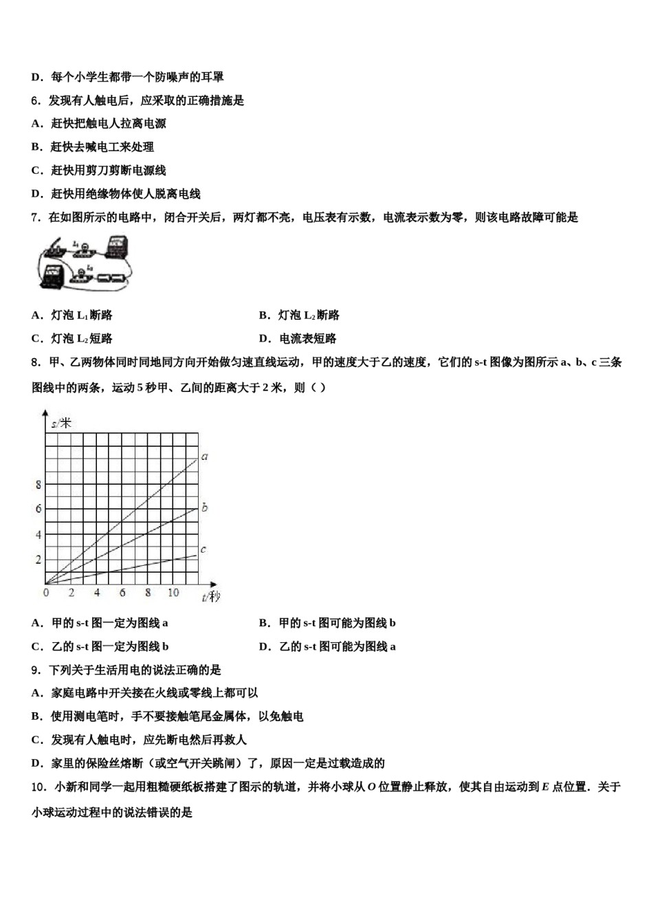 河北省石家庄市达标名校2024届中考物理猜题卷含解析.doc_第2页