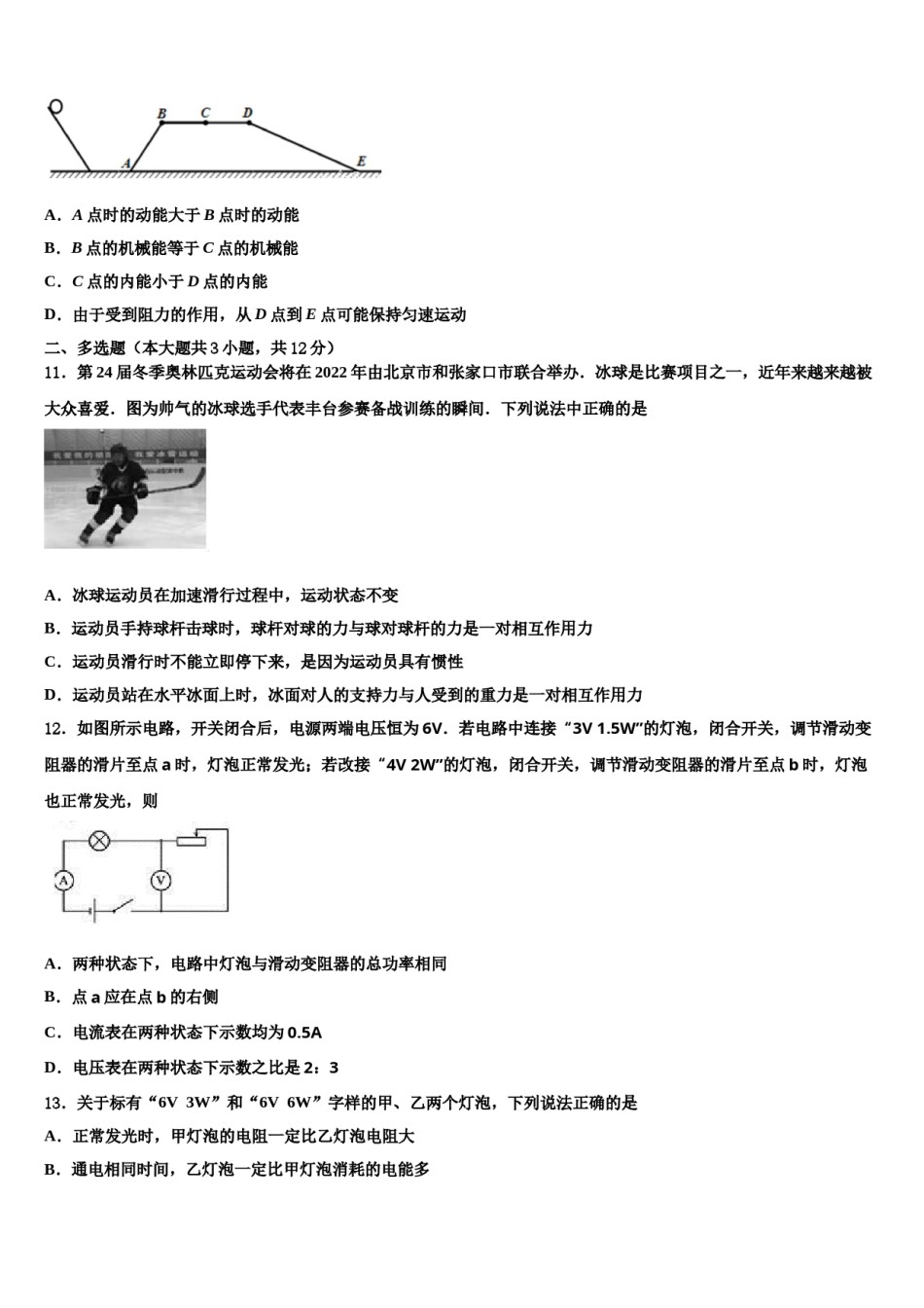 河北省石家庄市达标名校2024届中考物理猜题卷含解析.doc_第3页