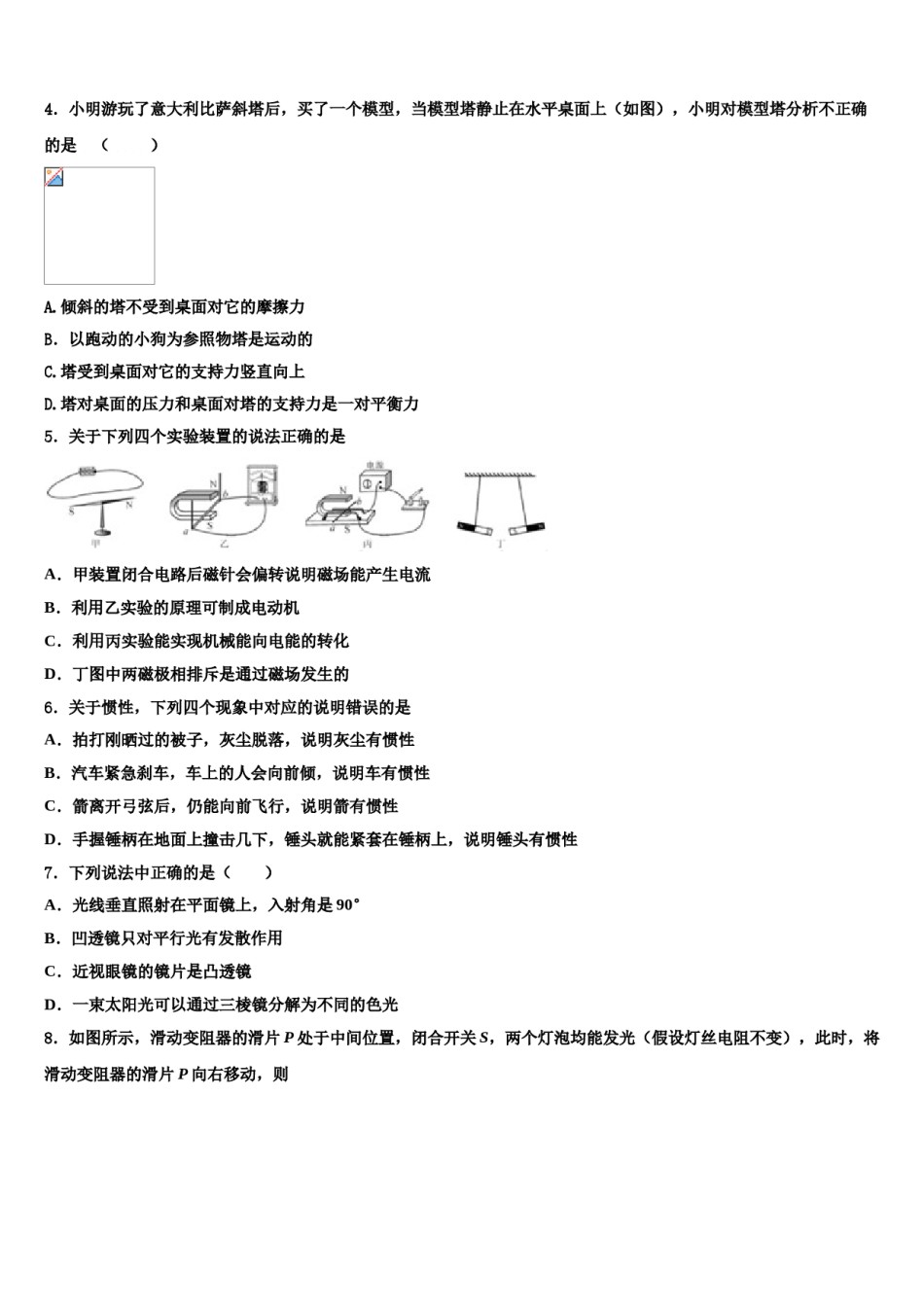 河北省石家庄市长安区第二十二中学2024年初中物理毕业考试模拟冲刺卷含解析.doc_第2页