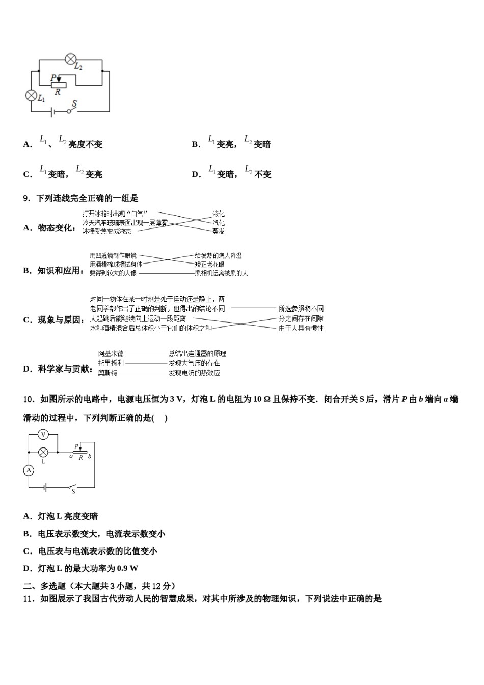 河北省石家庄市长安区第二十二中学2024年初中物理毕业考试模拟冲刺卷含解析.doc_第3页