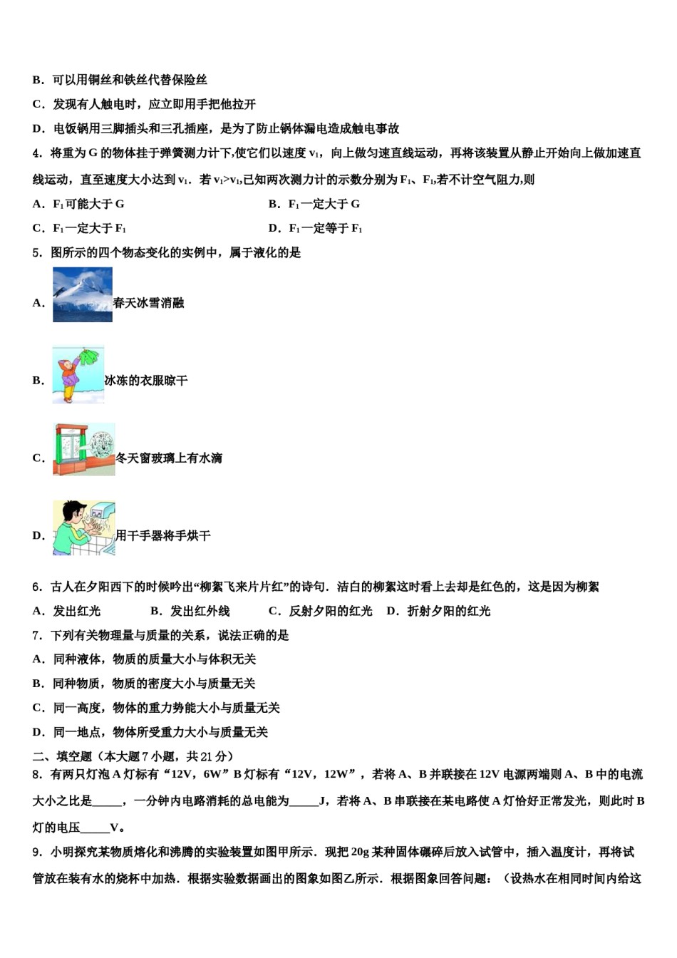 河北省石家庄康福外国语校2023-2024学年中考二模物理试题含解析.doc_第2页
