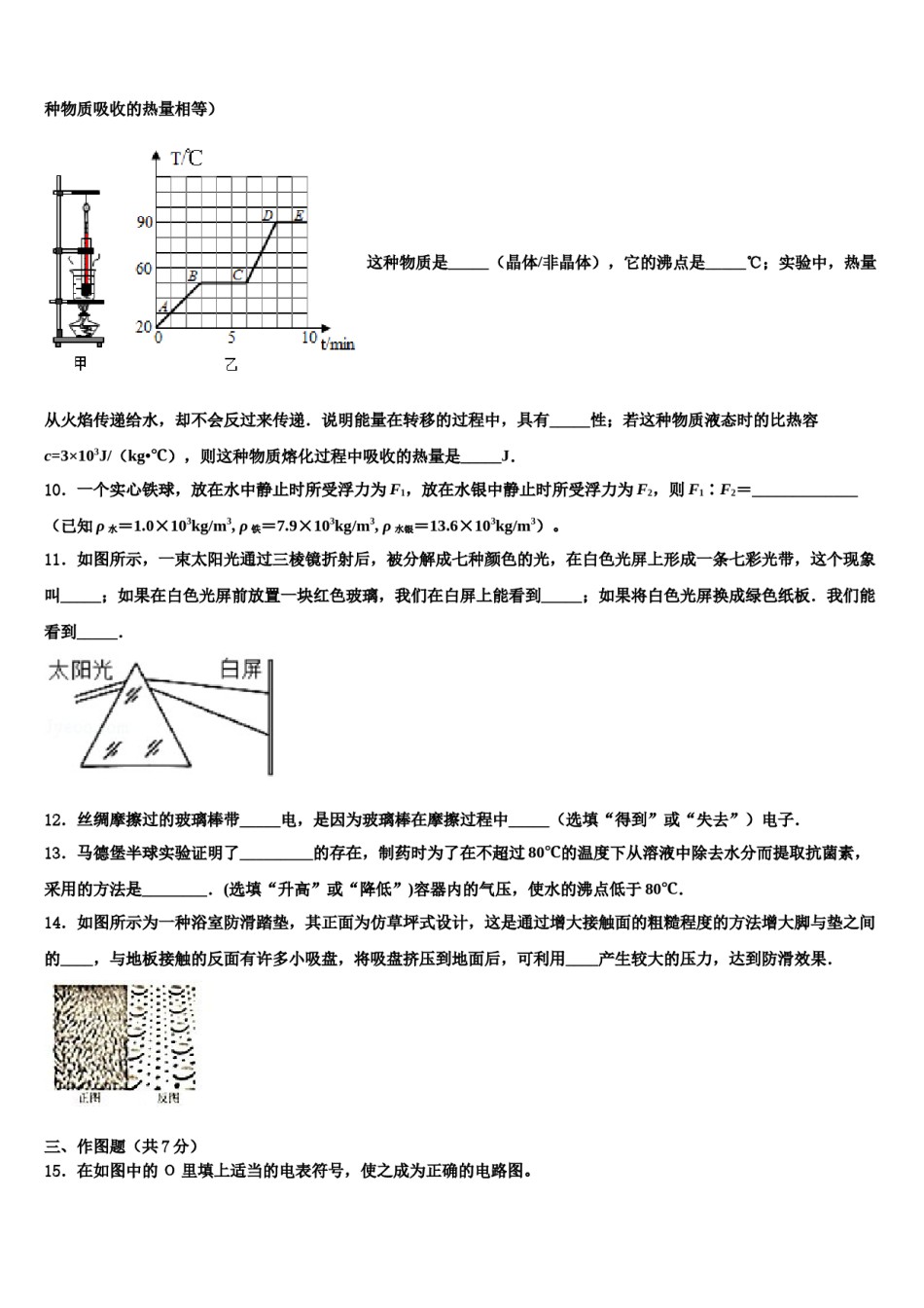 河北省石家庄康福外国语校2023-2024学年中考二模物理试题含解析.doc_第3页