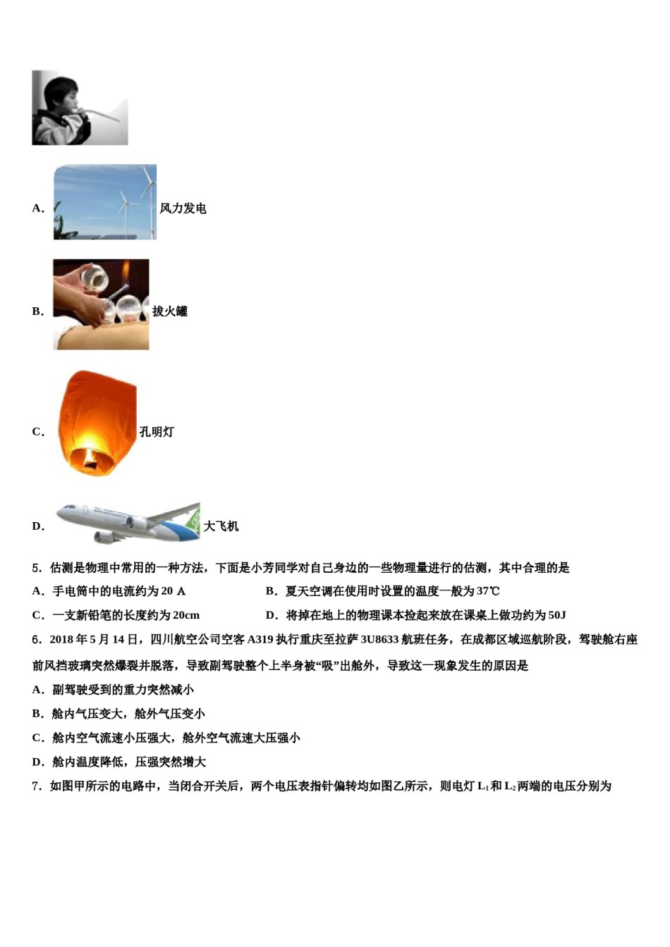 河北省石家庄新世纪外国语校2023-2024学年毕业升学考试模拟卷物理卷含解析.doc_第2页