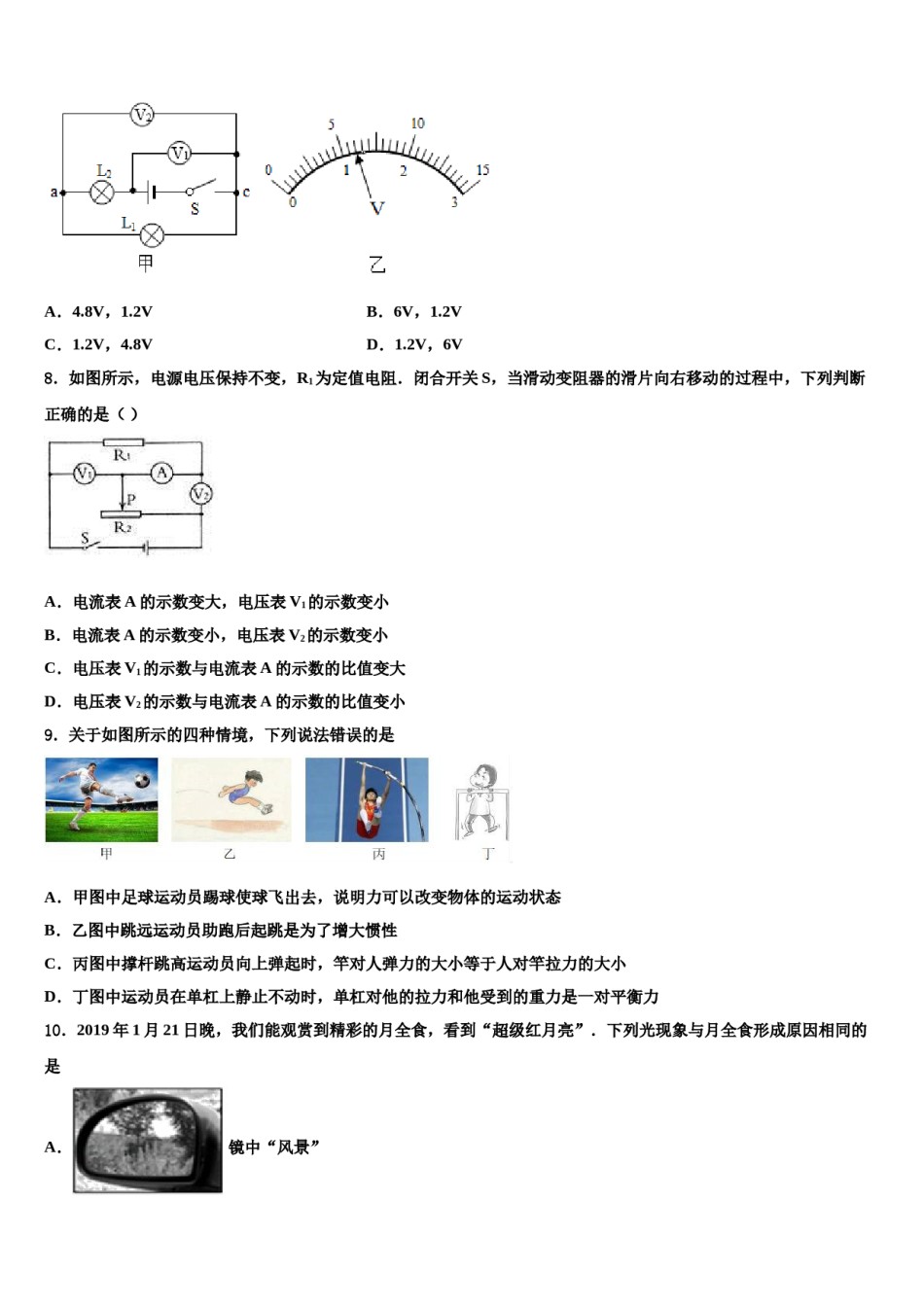 河北省石家庄新世纪外国语校2023-2024学年毕业升学考试模拟卷物理卷含解析.doc_第3页