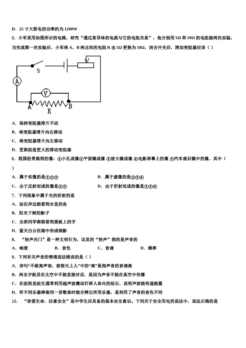 河北省石家庄新华区2024届中考物理押题卷含解析.doc_第2页
