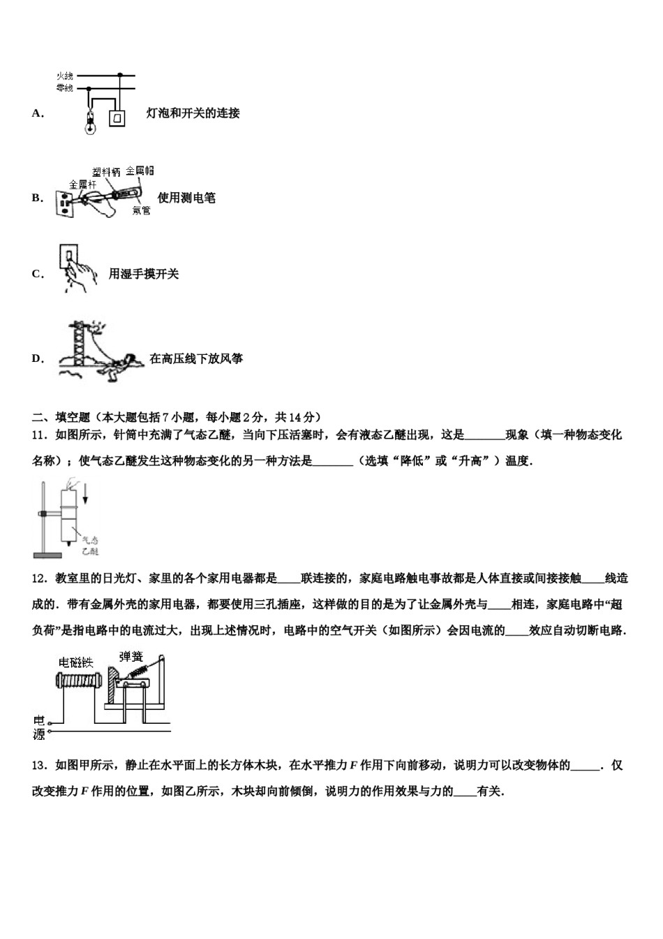 河北省石家庄新华区2024届中考物理押题卷含解析.doc_第3页