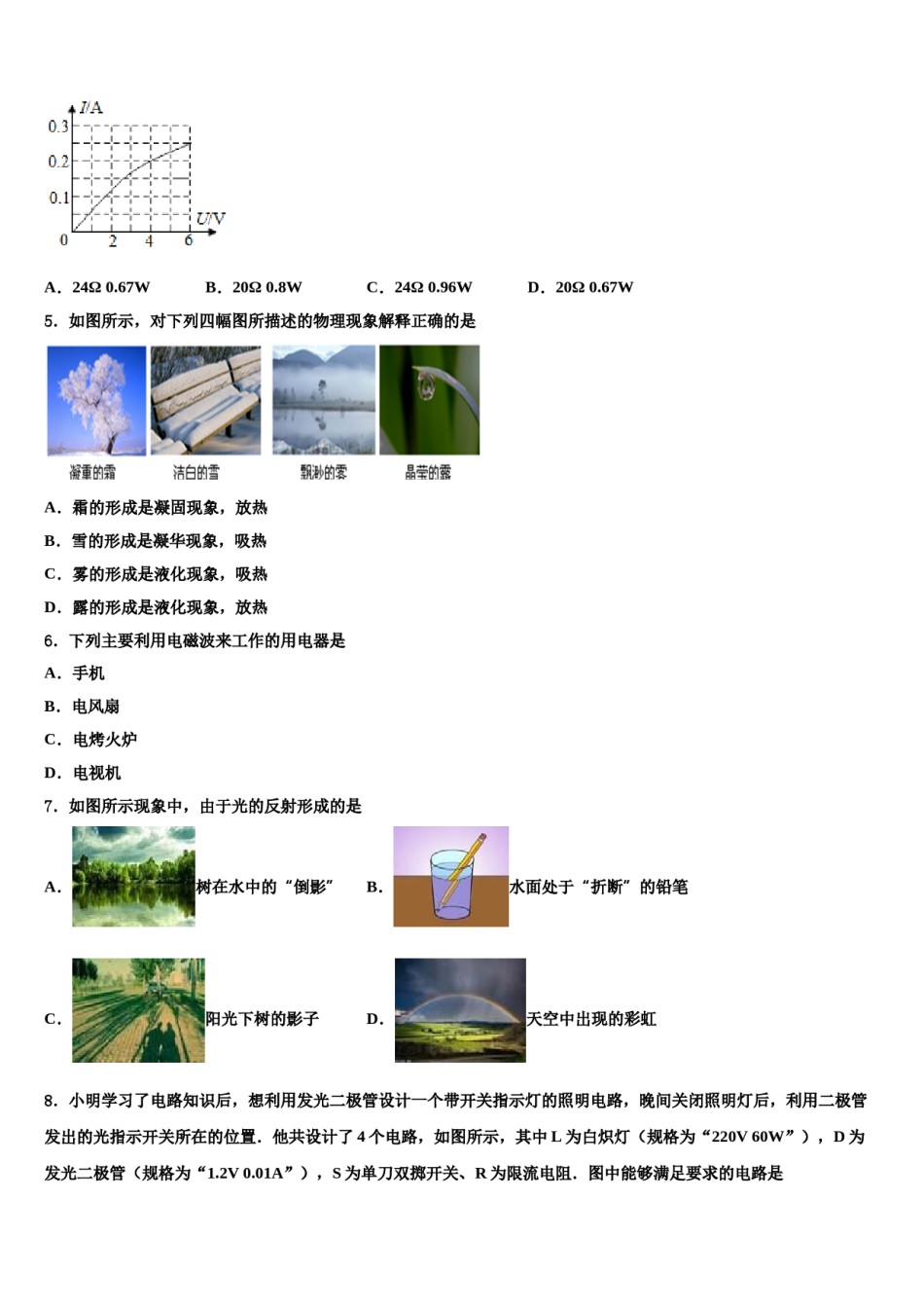 河北省石家庄正定县联考2024届中考物理模试卷含解析.doc_第2页