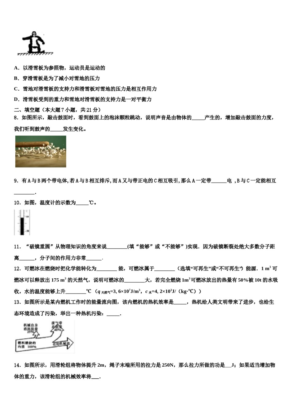 河北省石家庄部分校2023-2024学年中考物理五模试卷含解析.doc_第3页