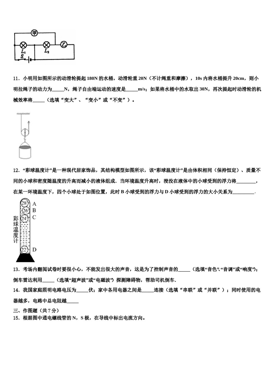 河北省秦皇岛卢龙县联考2023-2024学年中考物理模拟精编试卷含解析.doc_第3页