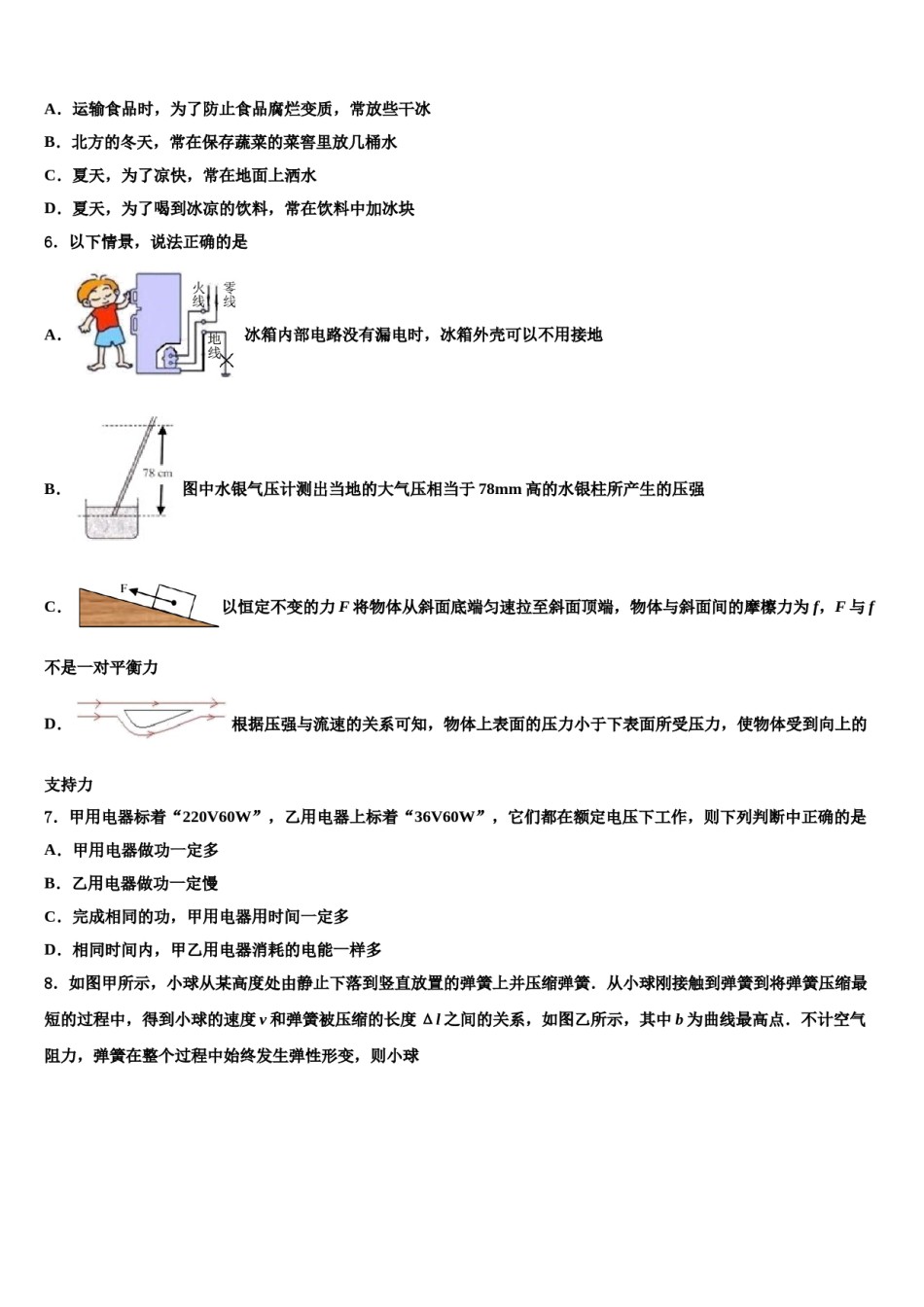 河北省秦皇岛市卢龙县重点达标名校2023-2024学年中考三模物理试题含解析.doc_第2页