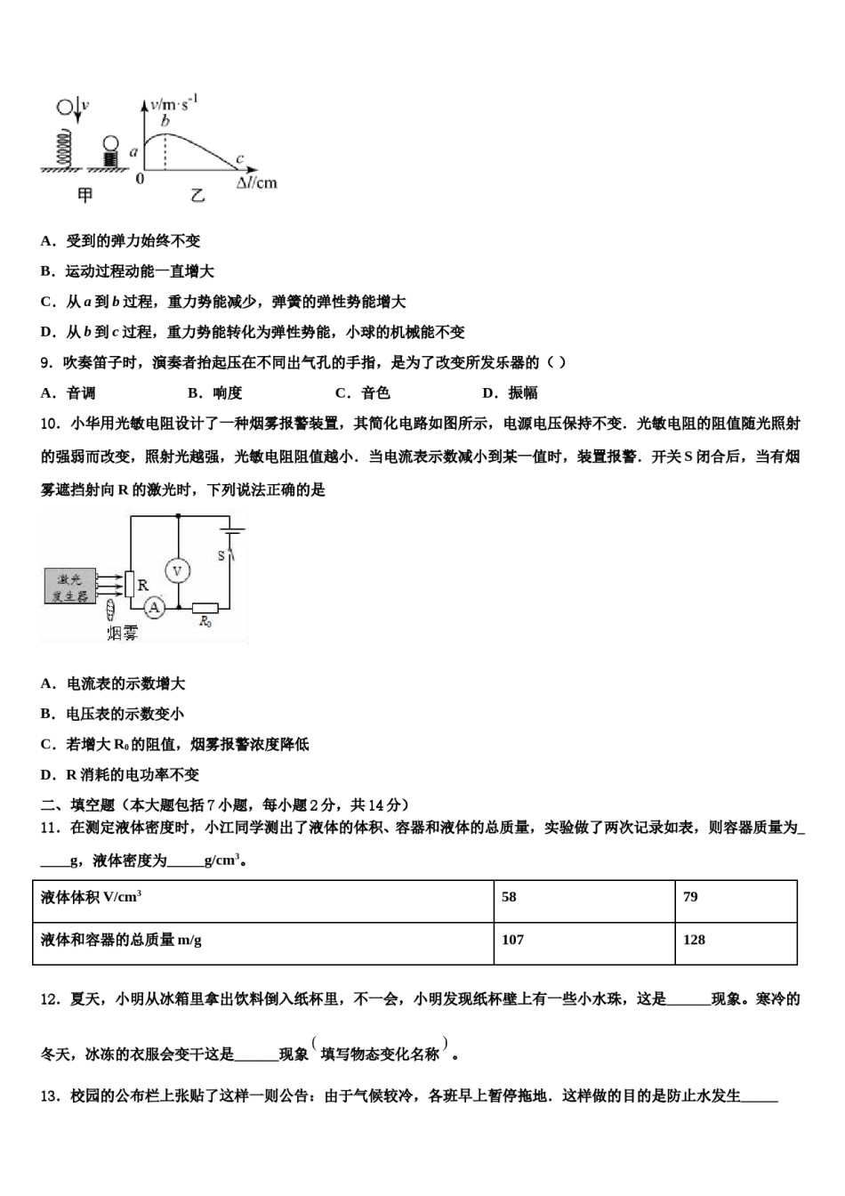 河北省秦皇岛市卢龙县重点达标名校2023-2024学年中考三模物理试题含解析.doc_第3页